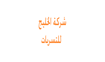 أفضل شركة كشف تسربات المياه بالرياض بدقة عالية وبدون تكسير