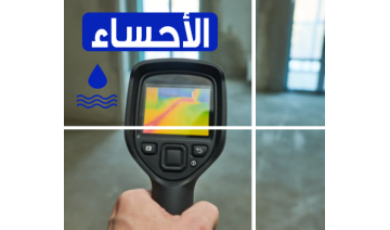 كشف تسربات المياه