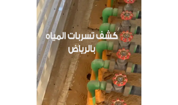 أفضل شركة كشف تسربات المياه بالرياض بأسعار منافسة وخدمة احترافية مضمونة