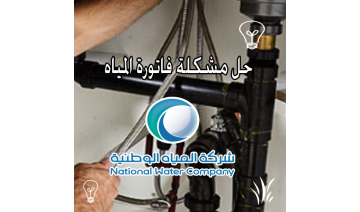 حل مشكلة ارتفاع فاتورة المياه مع أفضل شركة كشف تسربات المياه بالرياض 2025