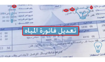 تعديل فاتورة المياه بعد فحص تسرب | تقرير معتمد من شركة كشف تسربات