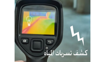 كاشف تسرب الماء الذكي — كشف دقيق بدون تكسير