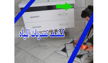 علاج تسربات المياه بالكامل — حلول دائمة وآمنة