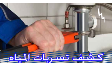 افضل شركة كشف تسربات المياه والعزل بجدة بخبرة وضمان طويل