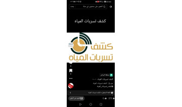 أفضل شركة كشف تسربات المياه: الحل الأمثل لاكتشاف ومعالجة تسربات المياه بدقة