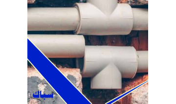 سباك في تبوك