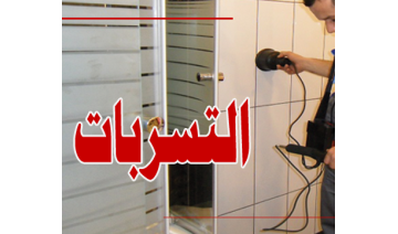 افضل شركة لحلول تسربات المياه وصيانتها بالقصيم