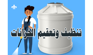 افضل شركة تنظيف خزانات بالمدينة المنورة