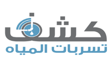 كشف تسربات المياه كشف تسربات المياه