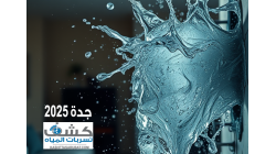  أفضل شركة كشف تسربات في جدة بأسعار معقولة 2025