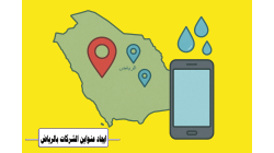 دليلك للعثور على أفضل شركات كشف تسربات المياه بالرياض بسهولة وأسعار مناسبة مع نصائح مهمة قبل الاتصال