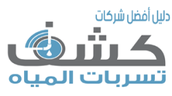 جهاز كشف تسربات المياه بدون تكسير: الحل الذكي لحماية جدرانك وتوفير آلاف الريالات